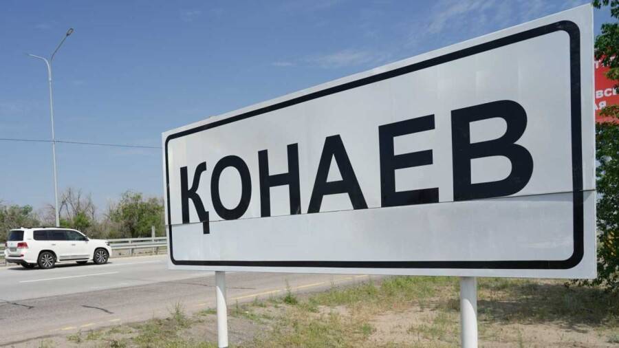 Капшагай официально переименован в Конаев