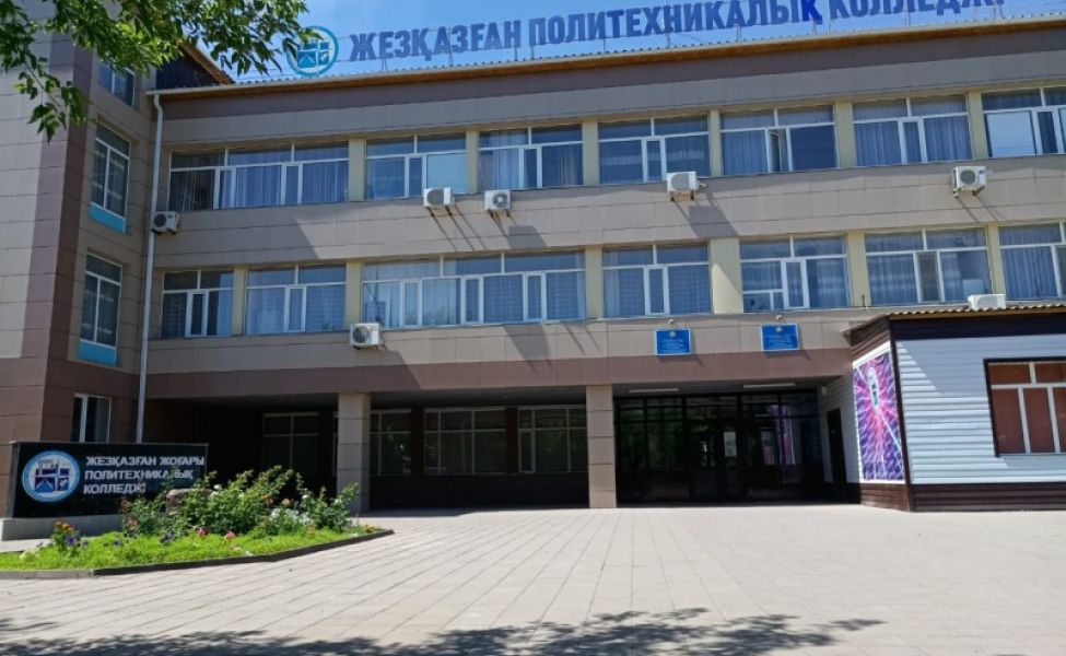 Жезказганский колледж закрывают, чтобы открыть Канадский университет