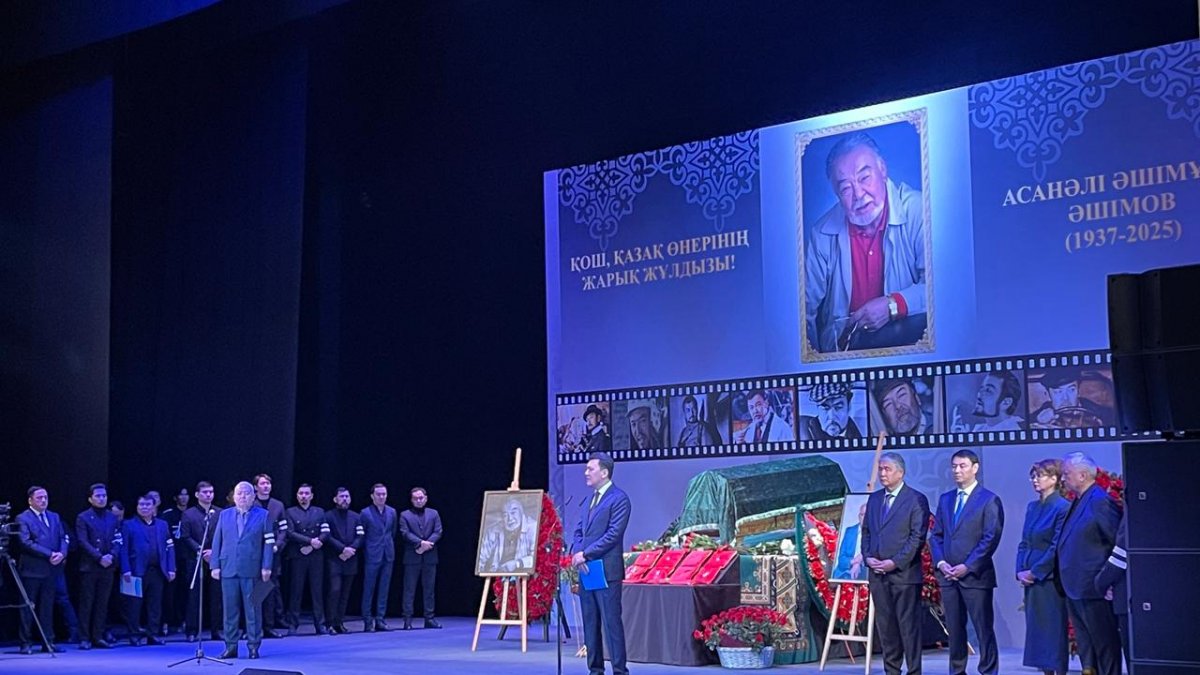 В Алматы проходит церемония прощания с Асанали Ашимовым