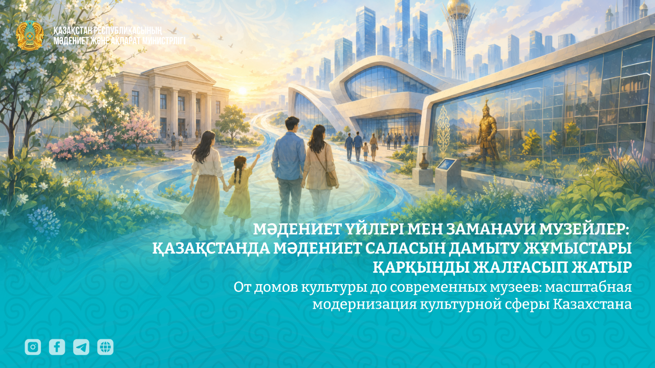 Қазақстанда мәдени инфрақұрылым қарқынды дамып келеді