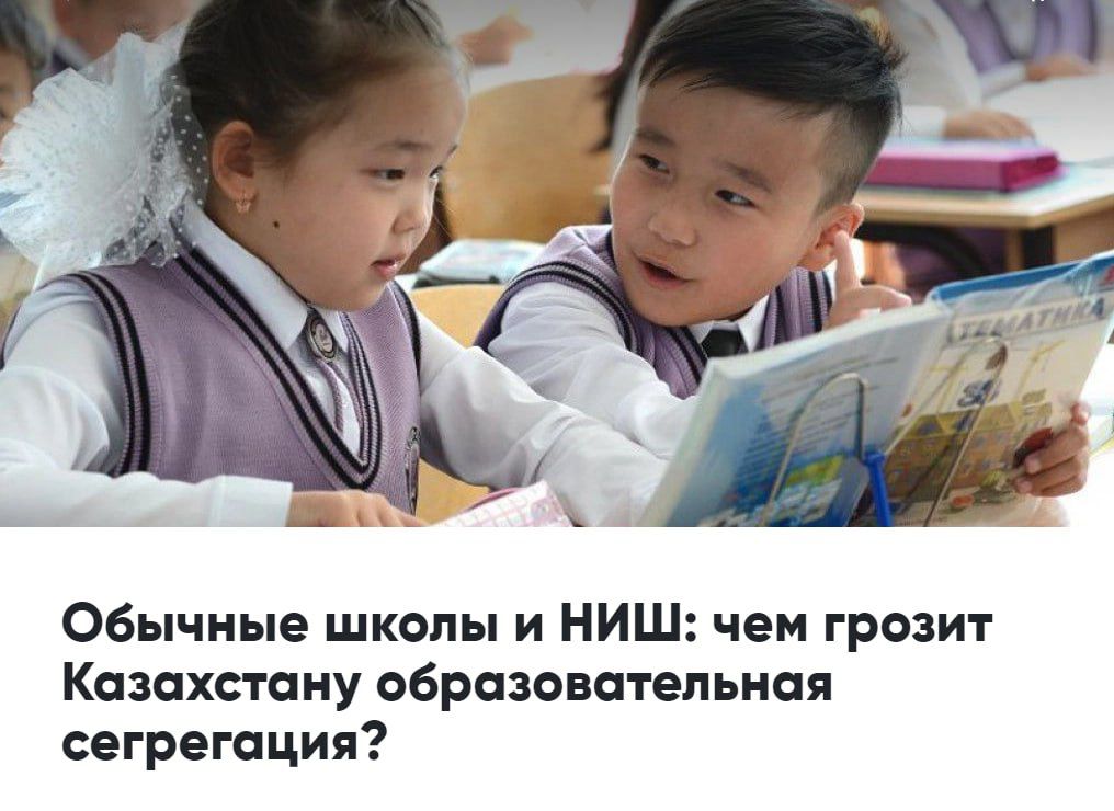 Золотые клетки НИШ: образовательная пропасть в Казахстане