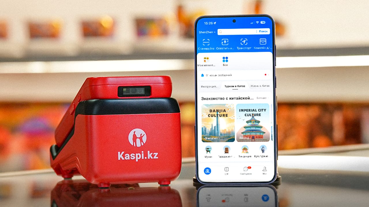 Теперь пользователи Alipay+ могут оплачивать покупки в Казахстане с Kaspi QR
