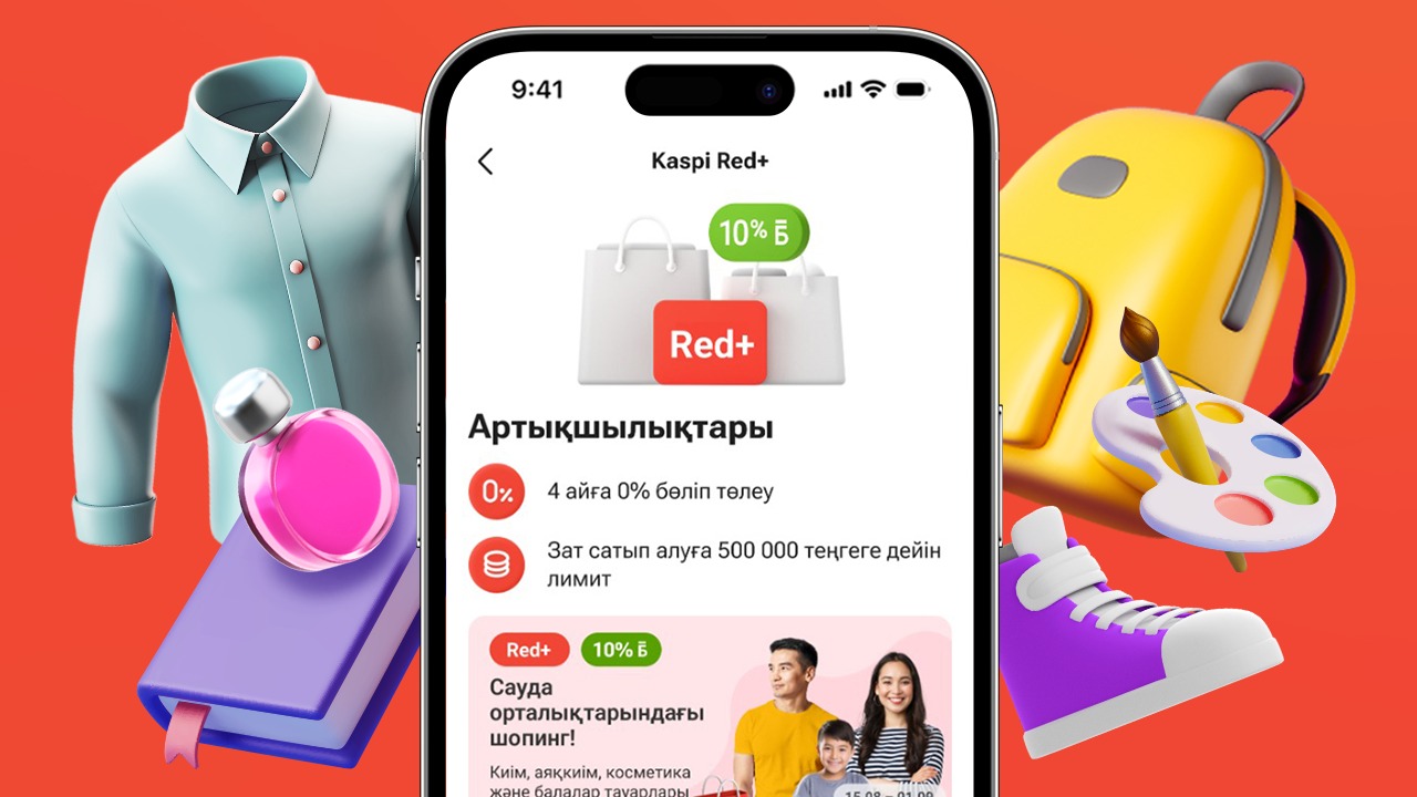 Kaspi Red+ жаңа мүмкіндіктерін ұсынады