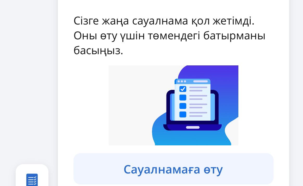 eGov Mobile қосымшасында уақыт белдеуіне қатысты сауалнама пайда болды